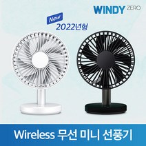 몬스터엑센 WINDY ZERO 무선 탁상용 선풍기 USB충전식 저소음 선풍기, [당일발송] 화이트+화이트
