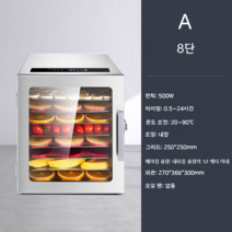 가정용 과일 식품건조기 소형 야채 육포 애완 동물 간식 탈수 음식 건조, A 8단 단품팬