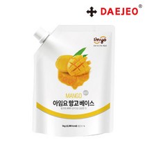아임요 망고베이스 1kg 망고잼 리플잼 카페재료 원액, 단품