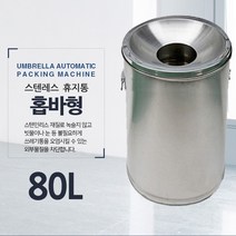 옴니팩 스텐레스 홉바형 휴지통, 80L
