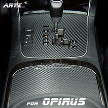 ArtX 오피러스 4D 리얼카본룩 카본패브릭 기어판넬&컵홀더 데칼스티커, 화이트