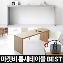 마켓비 FIKK 좁고 긴 테이블 시리즈 + 브랜디홈 가방 / 이케아 원목 침대 사이드 테이블 소파 거실 책상 슬림 폭 좁은 창가 이동식 간이 보조 틈새, 03.  FIKK 테이블 1600x596 화이트