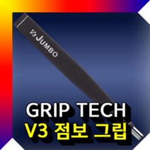 ◀트레이드몰▶그립테크 V3 JUMBO 퍼터 블랙 1개 연습용 골프용품 필드 스윙 골프용 점보◀트레이드몰▶, ◀트레이드몰▶