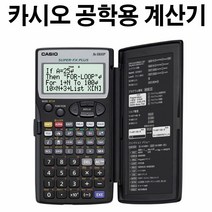키밍 / 카시오 공학 전자계산기 FX-5800P, 본품