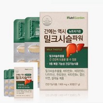 뉴트리가든 밀크시슬파워 간관리간영양제 간영양제추천 실리마린약