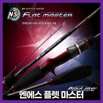 엔에스 플렛 마스터 B-632M B-652ML B-652MH