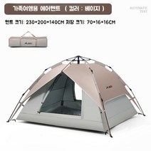 야외 캠핑텐트 원터치 에어텐트, 베이지