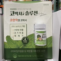 안국건강 코박사 솔루션 700mgx60 / 코스트코