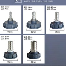 TOOL 스테인레스 IBC 탱크 도트통 농약통 피팅 커넥터, 4-IBC스텐니뿔-25mm