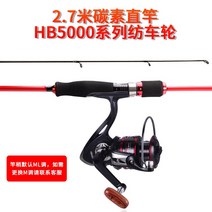 중국산낚시대 다이소낚시대 롱샷 세트 카본로드 워터 드롭 휠 초보자 바다로드 특별 가격 담수 말 입 낚싯대, 색상 분류: HB5000 시리즈 물레 2.7m 스트레이트 생크로드로드 세트