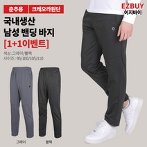 [이지바이] (1+1) 국내생산 마이라이프 남성 봄 여름 절개 밴딩바지 / 95~110 빅사이즈 까지 / 다리가 길어보이는 절개 라인 / 지퍼주머니 / 프리미엄 원단 / 운동복