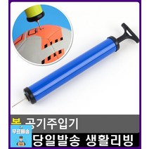탱탱볼 축구공 바람 빵빵 공기주입기 운동기구 자전거공기 자전거라이딩 생활잡화 운동용품 생활용품