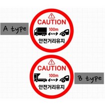 화물차 안전거리유지 확보 저속차량 속도제한 스티커, 25, B type, 노+흰