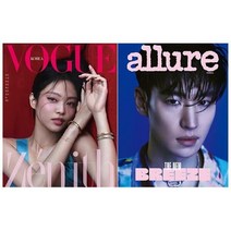 VOGUE 보그 + 얼루어 (월간) : 2월 합본세트 [2023], 두산매거진