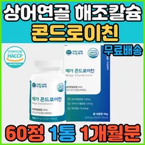 해조칼슘 상어연골 콘드로이친 보스웰리아 추출 분말 칼슘 히알루론산 우슬 비타민A 비타민B 비타민C 초록잎홍합, 1개