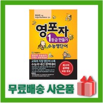 영포자 1등급 만들기 수능영단어, 기림