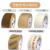 친환경 박스테이프 50mm 70mm 크라프트 테이프 아신티엔에프, 525 친환경 크라프트테이프 / 진한색