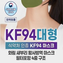 피부가 편한 KF94 새부리형 컬러마스크 더마테스트인증 100매, 산호색100매