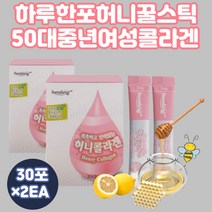 직장인 여성 촉촉한 탄력 간편 섭취 허니스틱 콜라겐 생선 어린 어류 피시 틸라피아 달톤 흡수 국내산 아카시아 꿀 분말 상큼한 레몬 농축액 40대 50대 직장인 주부 엄마 이너뷰티