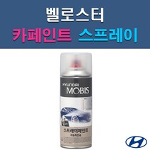 현대 모비스 벨로스터 MZH N9S P6W P9R PGU R9A RHM S2G SS7 SYY UU9 YG7 자동차 차량용 셀프 도색 카페인트 스프레이 타입, R9A 비타민C
