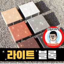 보도블록 (신품) 라이트 200*200 390장부터 판매 (배송비협의) 경계석 규사 파레트 벽돌, T80, 보통(불투수), 오렌지