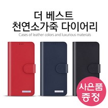 아이폰 14 프로 THE BEST 천연 소가죽 지갑형 다이어리 휴대폰 케이스 + 깜짝사은품