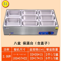 영업용 중탕기 탕온 스텐레스 호텔 대형업소 급식소 전기포트 단열 보온 식당, A 8구