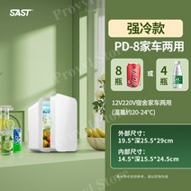 프로빌 화장품 냉장고 무소음 미니 가정용 음료수 소형 냉장고, PD-8 펄화이트강한냉방