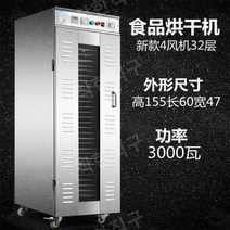 굿홈 대형 과일 야채 고추 건조기 상업용 식품 건조기, 32단 4팬