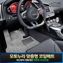 MOTO 카매트 운전석 1개 구성_재규어 E-페이스
