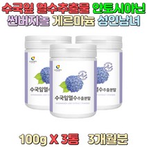 수국잎 열수추출분말 안토시아닌 썬버지놀 게르마늄 분말타입 다양한 부원료 간편섭취 성인남녀 바쁜일상 현대인 직장인 남녀노소 운동전후 중년여성 어르신 노인