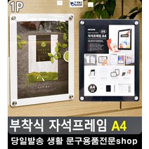 스탠드액자 보험상품 부착식 자석프레임 프레임액자 메뉴판만들기 식당메뉴판제작, 흰색