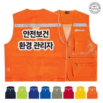TCU-256 방역 관리자 보건 안전 조끼 (인쇄변경가능)