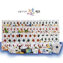 [전집대여] 한솔 어린이백과 본책80권, 60일