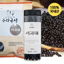 국산 우리곡식 잡곡 22년산 서리태 검은콩 / 소포장 페트 지퍼포장, 지퍼백 [1kg]