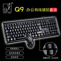 체이싱 라이트 레오파드 Q9 유선 usb 키보드 및 마우스 세트 컴퓨터 데스크탑 노트북 외부 비즈니스 사무실 게임 홈 매니퓰레이터 감각 방수 음소거 타이핑 전기 경쟁 주변 장치 인, [01] Q9 키보드 및 마우스 세트 UU, [01]  규격