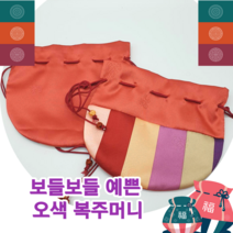 오색복주머니