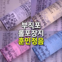 마이1004 훈민정음부직포롤포장지, 아이보리, 1ROLL