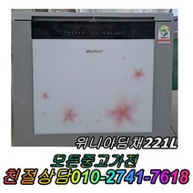 중고세탁기 중고김치냉장고 일반냉장고 중고쇼케이스 위니아딤채221L 뚜껑형김치냉장고 중고양문형냉장고, 위니아딤채