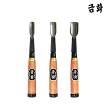 금화 환끌세트 3PCS 끌 조각도 조각칼 조각끌 목공 목공예, 1개