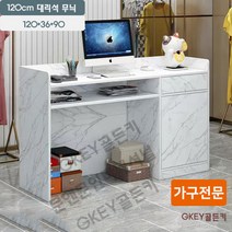 식당카운터 포스기 계산대 카운터 매장 인포데스크 심플 소형 리셉션 프런트 가게 프론트 7, 화이트대리석캐비닛120CM, 안전