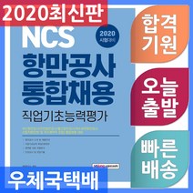 소정미디어 NCS 항만공사 통합채용 직업기초능력평가 - 부산 인천 울산 여수광양항만공사 신입직원 채용