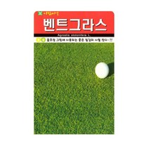 ☆로코스마트☆locosma_벤트그라스 골프장 잔디 잔듸 양잔디 씨앗 종자 20g 종묘사 잔디만들기 정원꾸미기 잔디씨 씨앗_좋아요또만나요good^^b, 좋아요이상품!!
