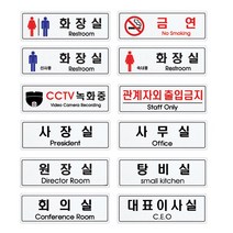 아크릴 표지판 백색펄 250 x 80mm 안내 푯말 부착형표시, 사무실(F-5020)