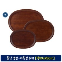 HACHO_ 간식식판 캐릭터식판 수저통식판세트 목쟁반 U쟁반대 음식덮개 원형돔뚜껑, 선택★ 월넛 나무쟁반-타원형 (대) 가정 카페 트레이, 이상품선택함