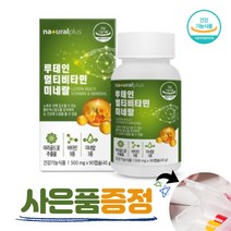 네추럴플러스 인도산 루테인 멀티 비타민 미네랄 눈 건강 멀티케어 황반색소 하루1캡슐