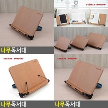 나무독서대 각도조절독서대 책고정대 책받침대 디자인독서대 북스텐드 원목독서대 독서받침대 책거치대, 대