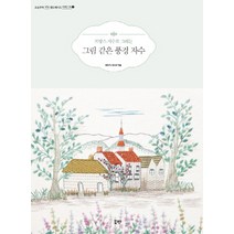 프랑스 자수로 그리는 그림 같은 풍경 자수, 북핀, 토츠카 사다코