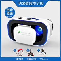 VR 안경 가상 현실 3D 스마트 폰 게임 rv 눈 4d 올인원 헬멧 ar 애플 안드로이드 휴대 전화 전용 구글 핸들 머리 착용 치킨 mr 홈 vr 체감 콘솔, VR 안경 + 글로리 핸들 + 아름다운 헤드폰 + AR