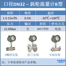 초음파유량계 유속 유량 측정 전자질량스테인레스계량기, 구경:DN32